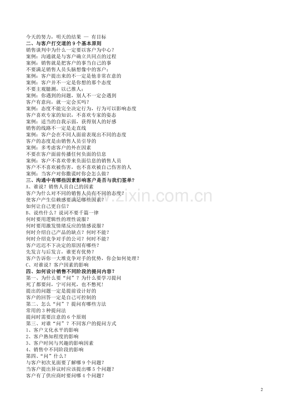 热门资料：销售精英训练.doc_第2页