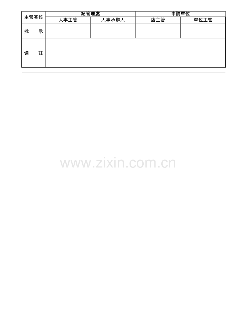 JMA-100-02職缺呈報單【營業人員用】.doc_第2页