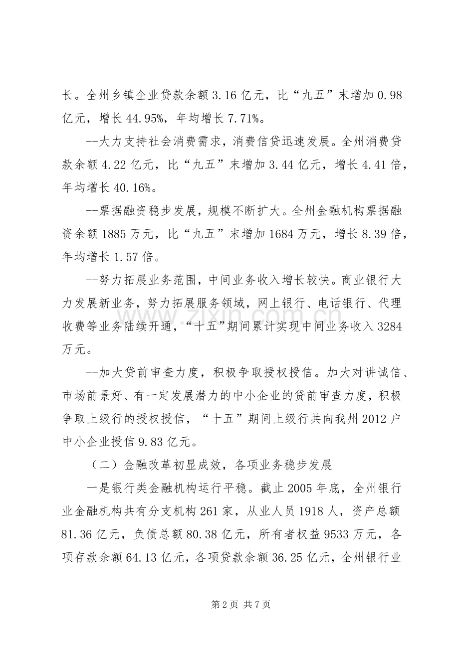 临夏州水利十二五规划报告 .docx_第2页