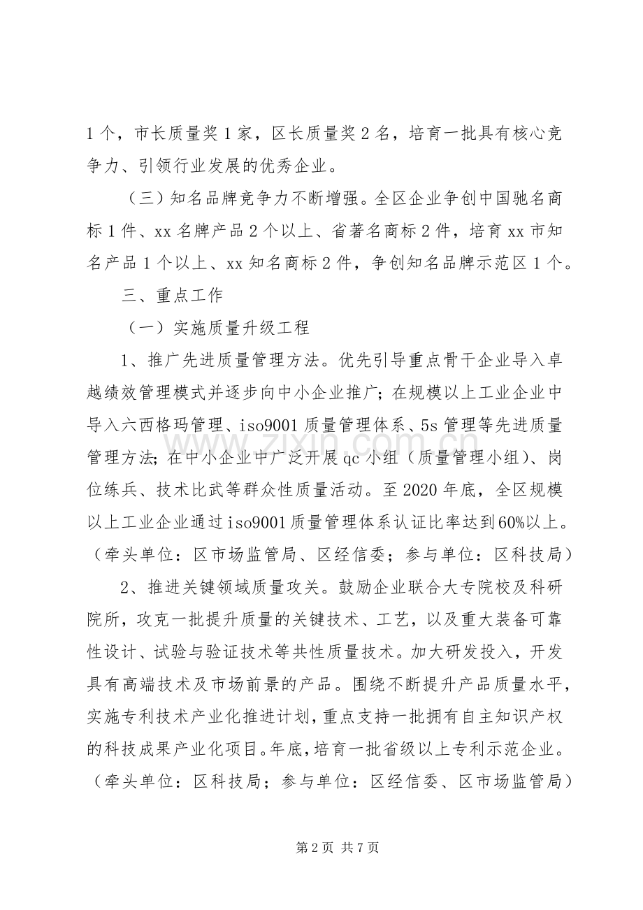 XX年区质量品牌培育计划范文.docx_第2页