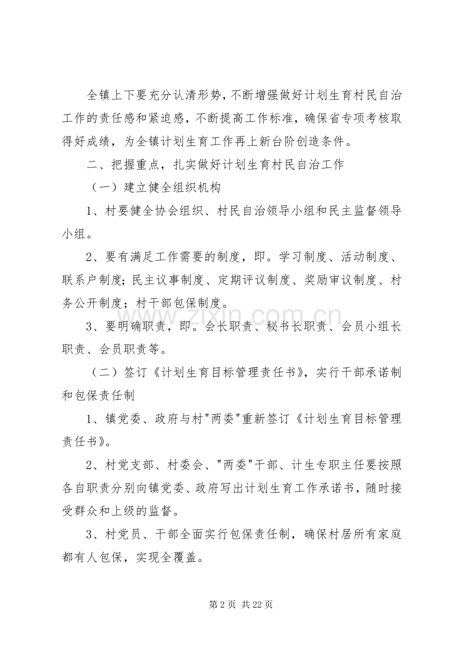 关于实行计划生育村民自治.docx_第2页