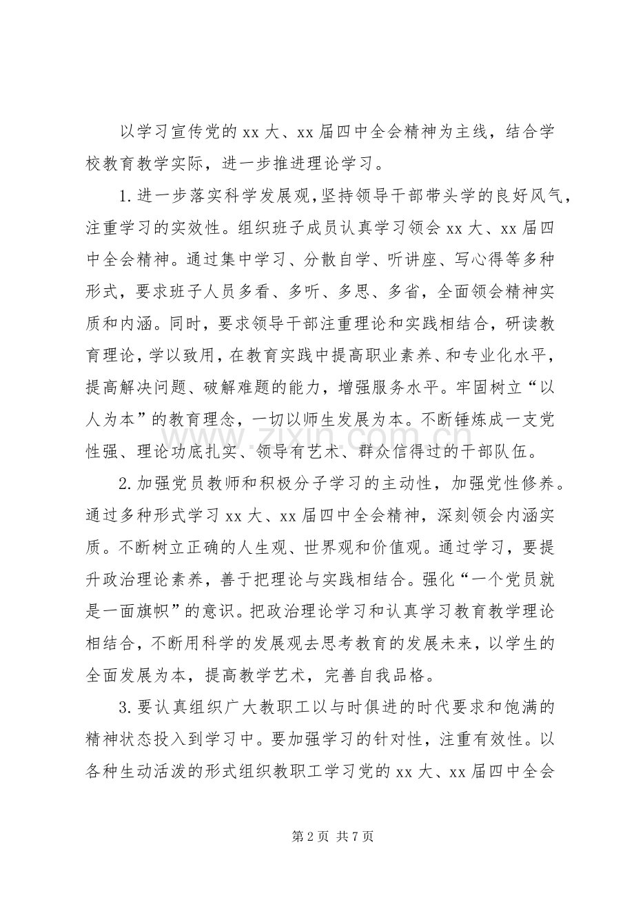 XX年中学秋党支部工作计划范文.docx_第2页