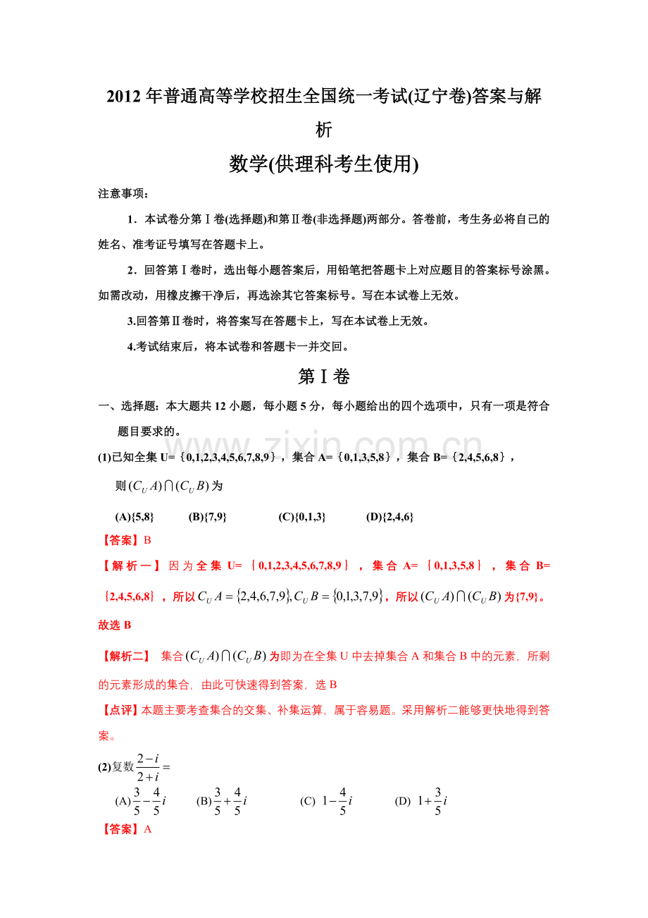 数学题及答案.doc_第1页