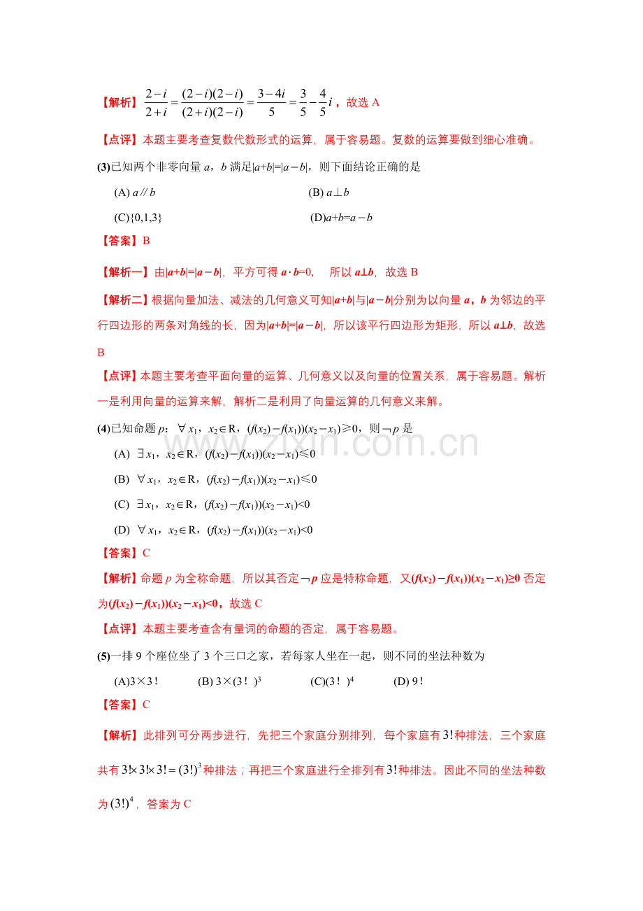 数学题及答案.doc_第2页
