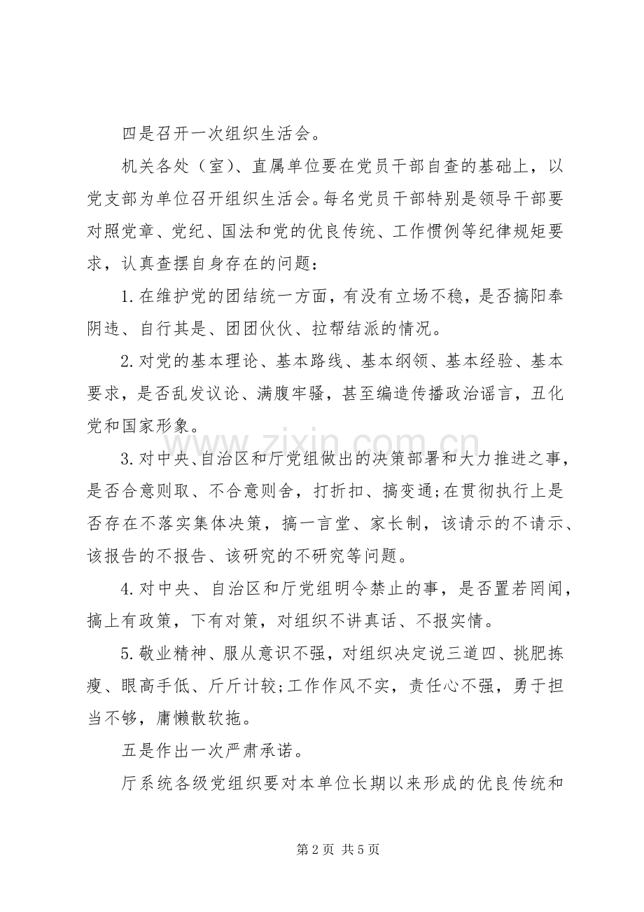 党员讲政治知敬畏守规矩学习计划.docx_第2页
