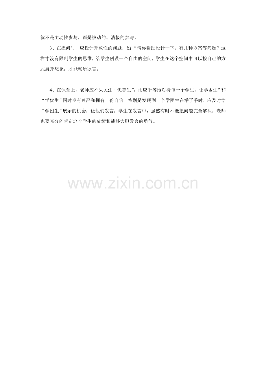 数学课堂教学设计案例1.doc_第2页