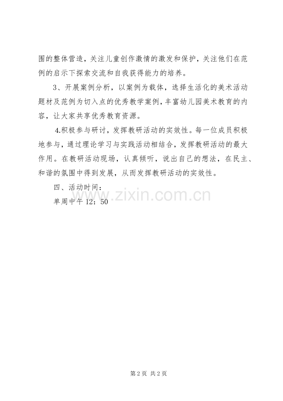 幼儿园下学期美术小组工作计划.docx_第2页