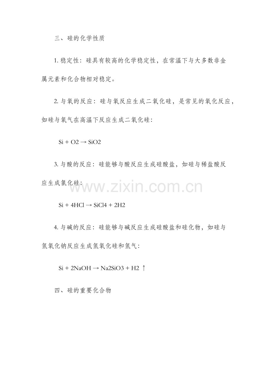 硅及其化合物复习学案.docx_第2页