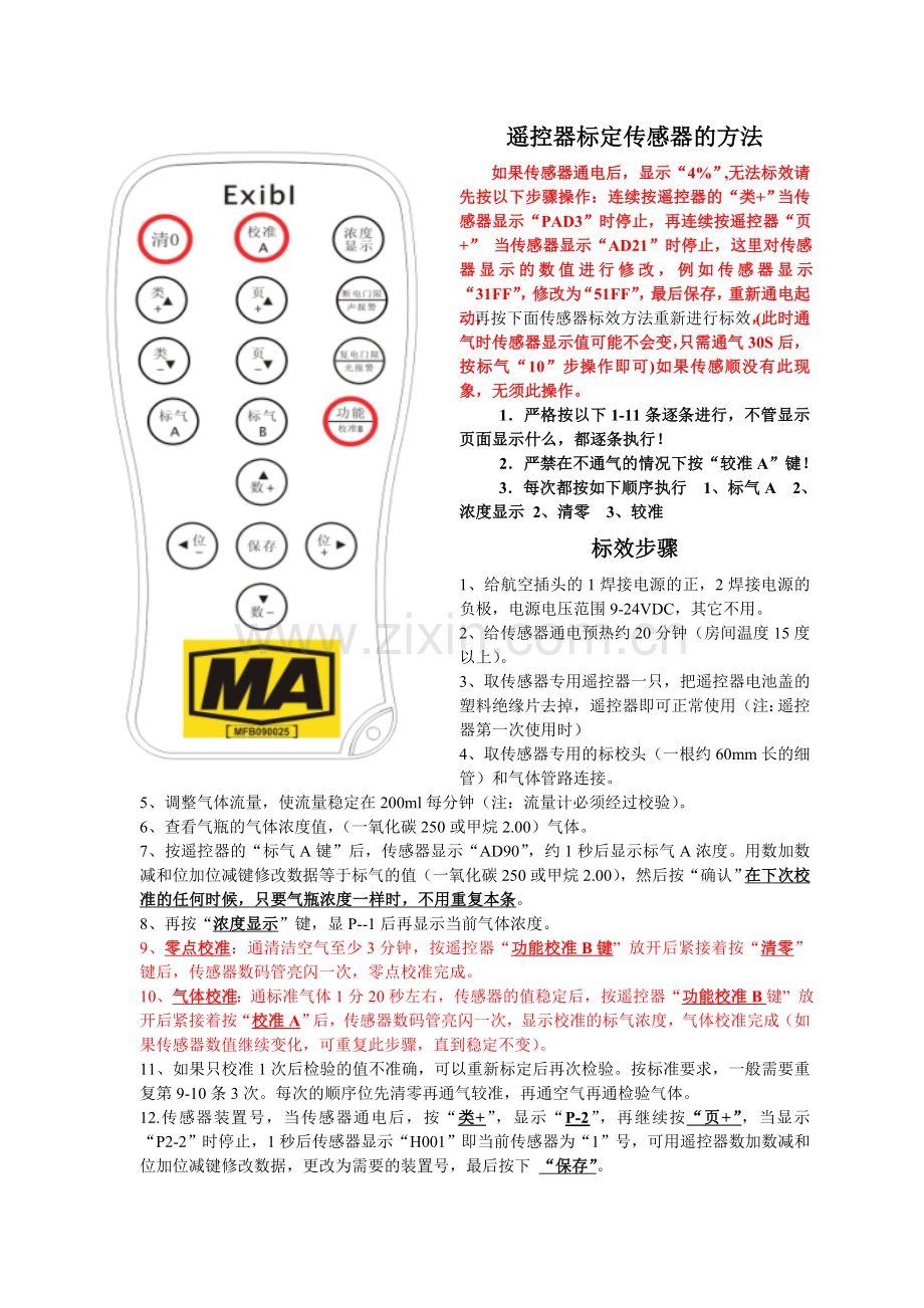 传感器单点标定方法.doc_第1页