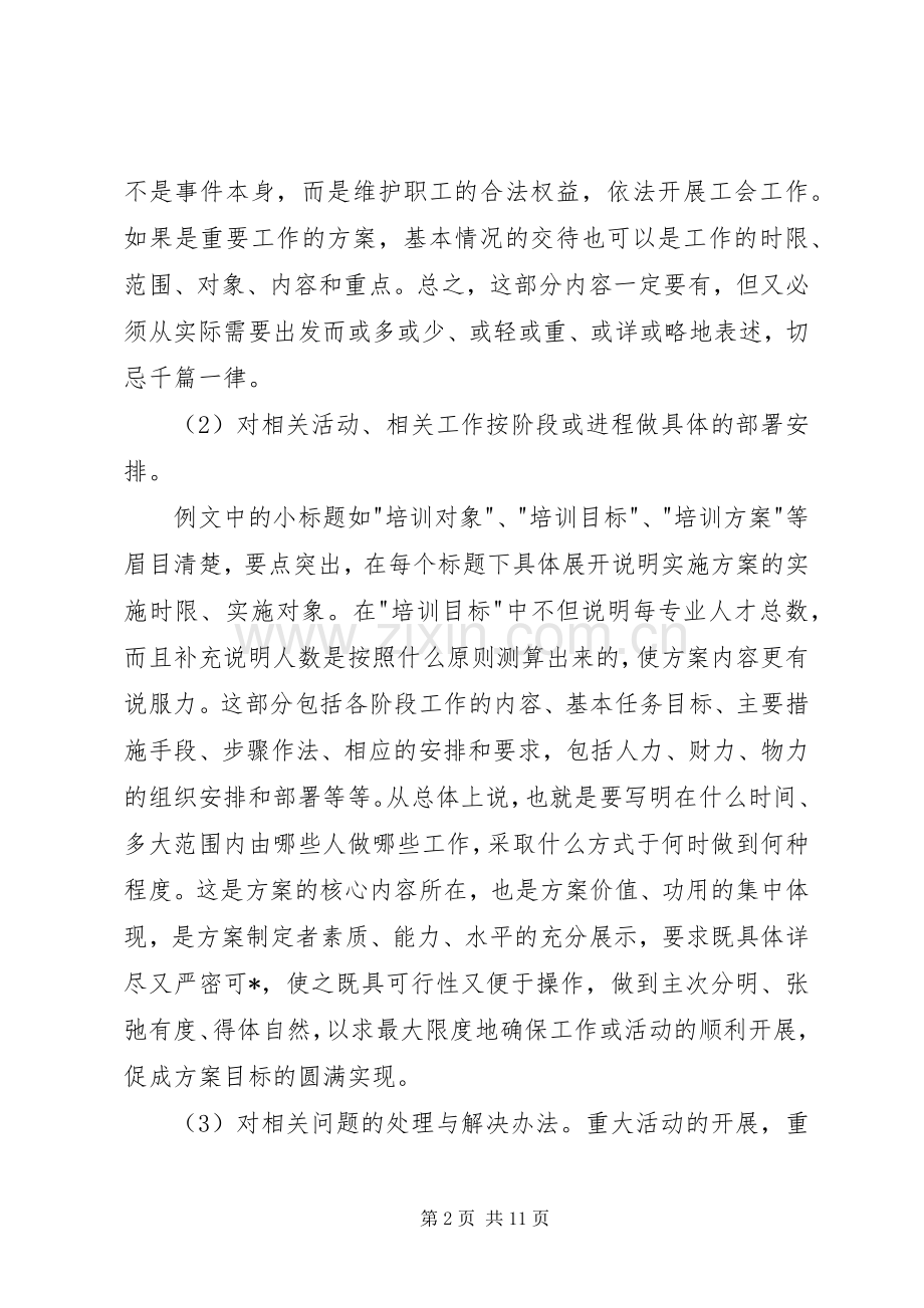 工作方案范文格式-工作计划范文.docx_第2页