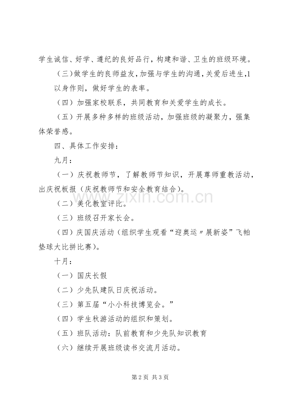乡村少年宫活动计划 .docx_第2页