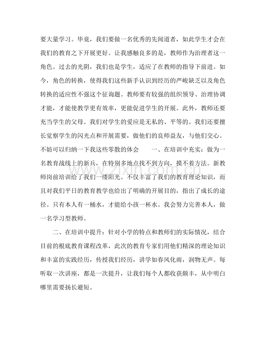 青年教师岗前培训参考总结范文.docx_第2页