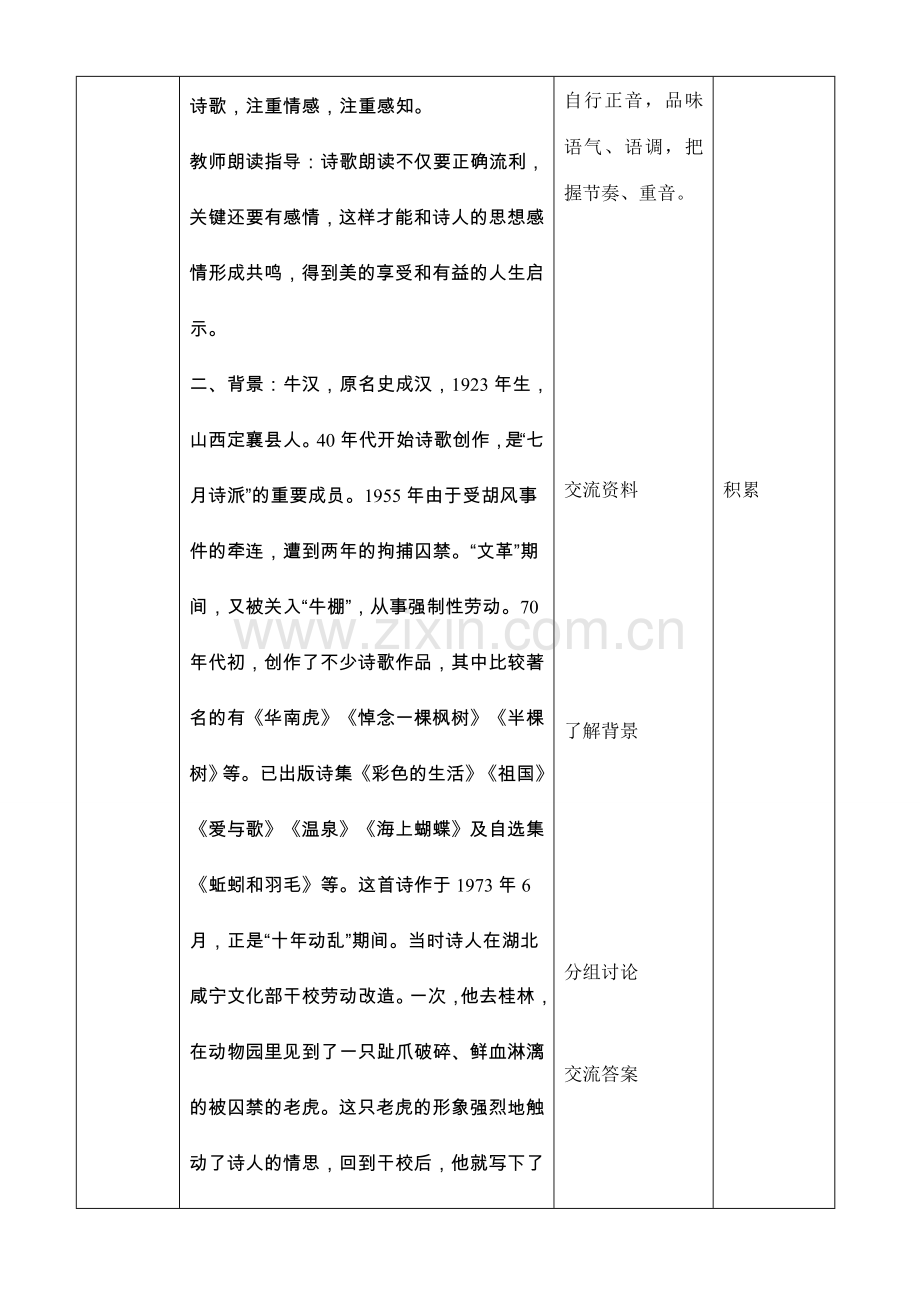 七年级语文华南虎教案.doc_第2页