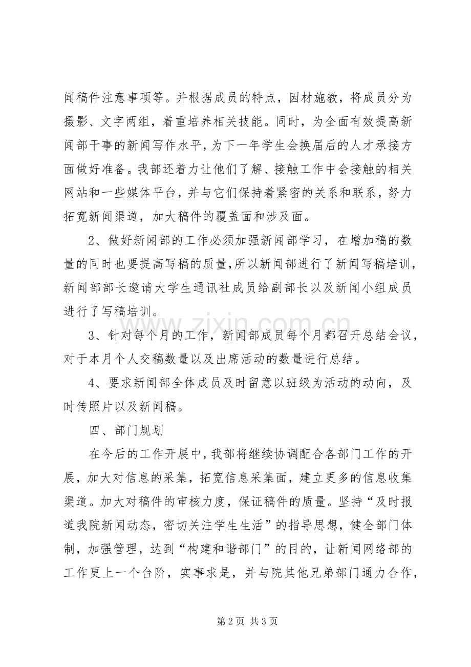 电信学院新闻部工作计划范文.docx_第2页