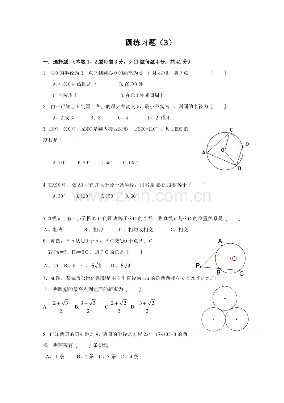 圆练习题(3).doc_第1页