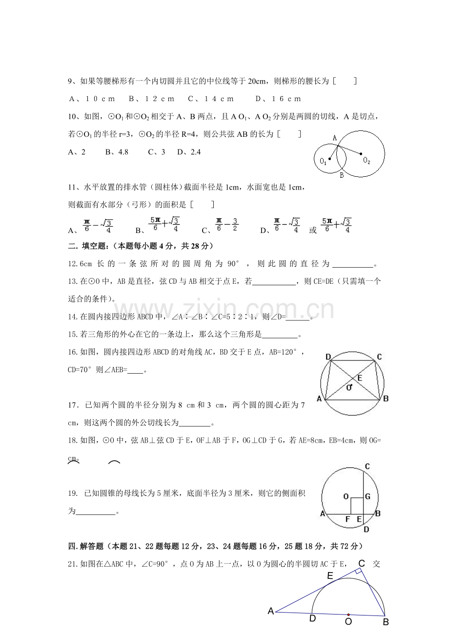 圆练习题(3).doc_第2页