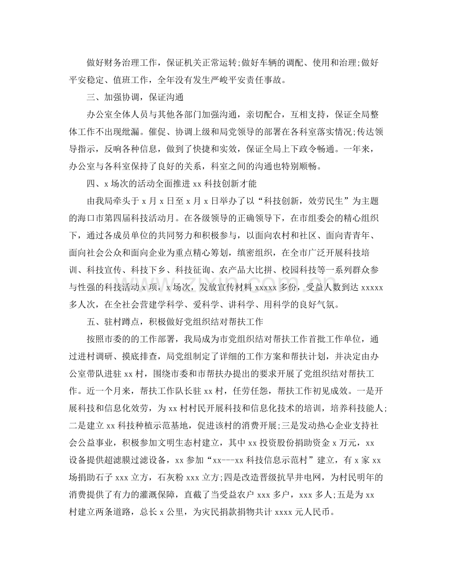 办公室工作参考总结科技局机关办公室工作参考总结.docx_第2页