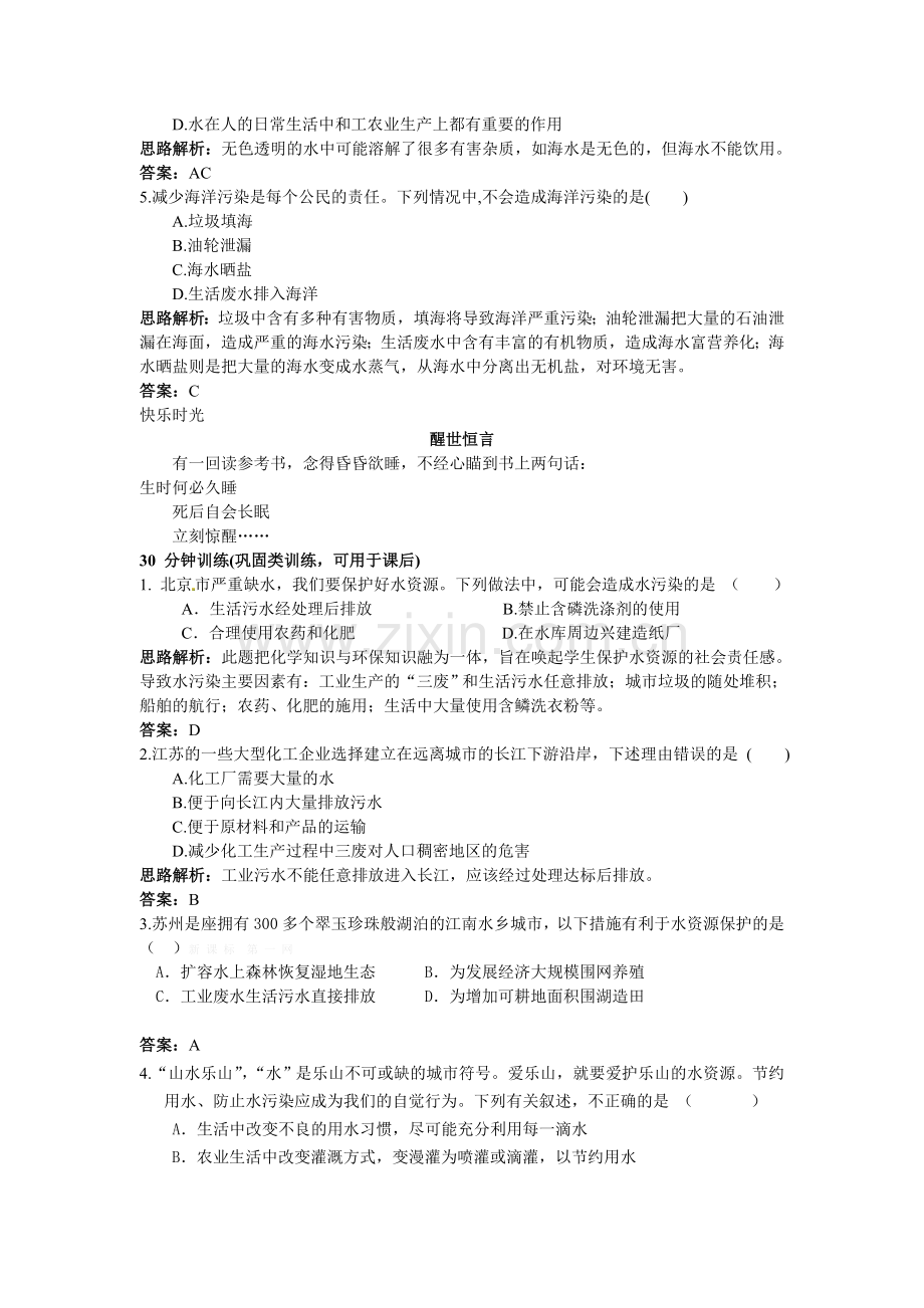 2014秋教案课件学案同步练习-第四单元课题1-爱护水资源-(5份)【练习】课题1爱护水资源.doc_第2页