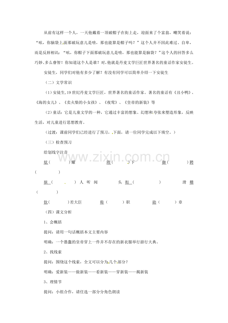 （秋季版）七年级语文上册 3《皇帝的新装》教学设计 河大版-河大版初中七年级上册语文教案.doc_第2页