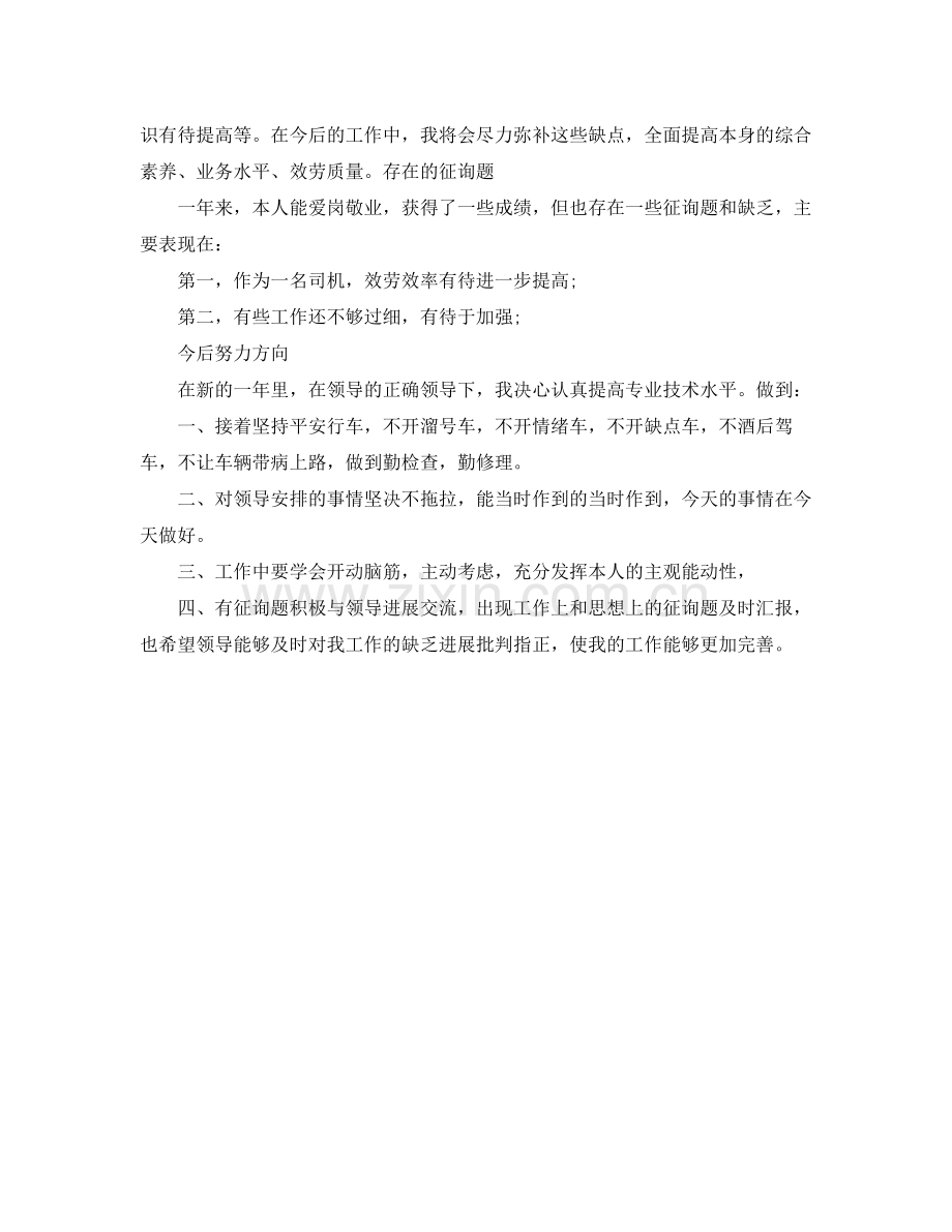 2021年工作参考总结驾驶员工作参考总结参考.docx_第2页