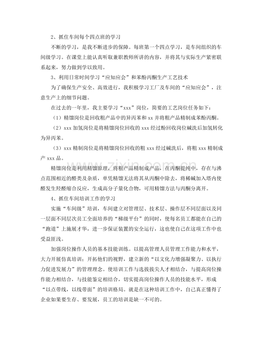 工厂车间个人工作总结范文 .docx_第2页