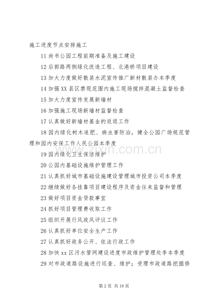 住建局20XX年第二季度工作计划范文.docx_第2页