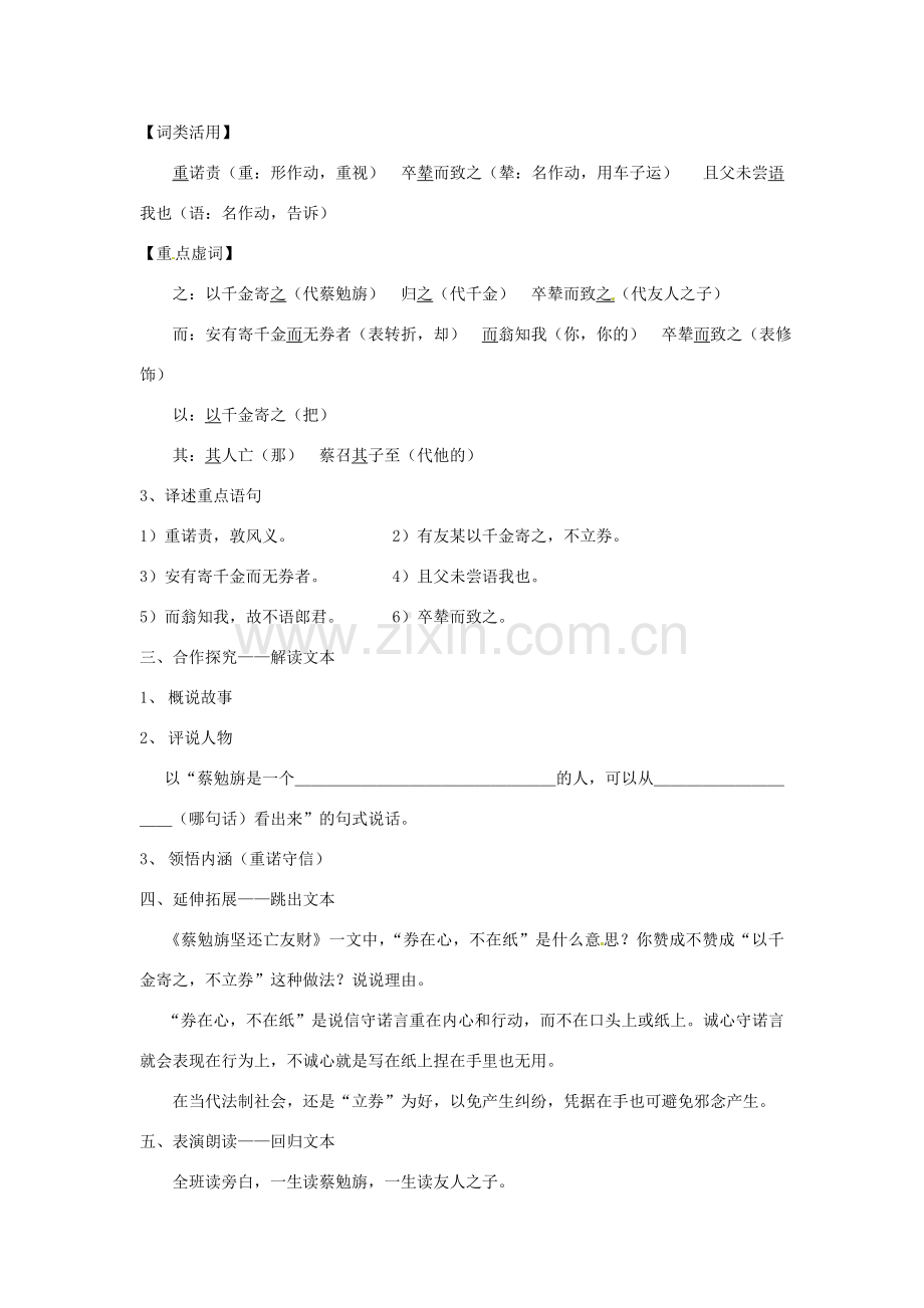 七年级语文上册 7.28《古文二则》教案 语文版-语文版初中七年级上册语文教案.doc_第2页