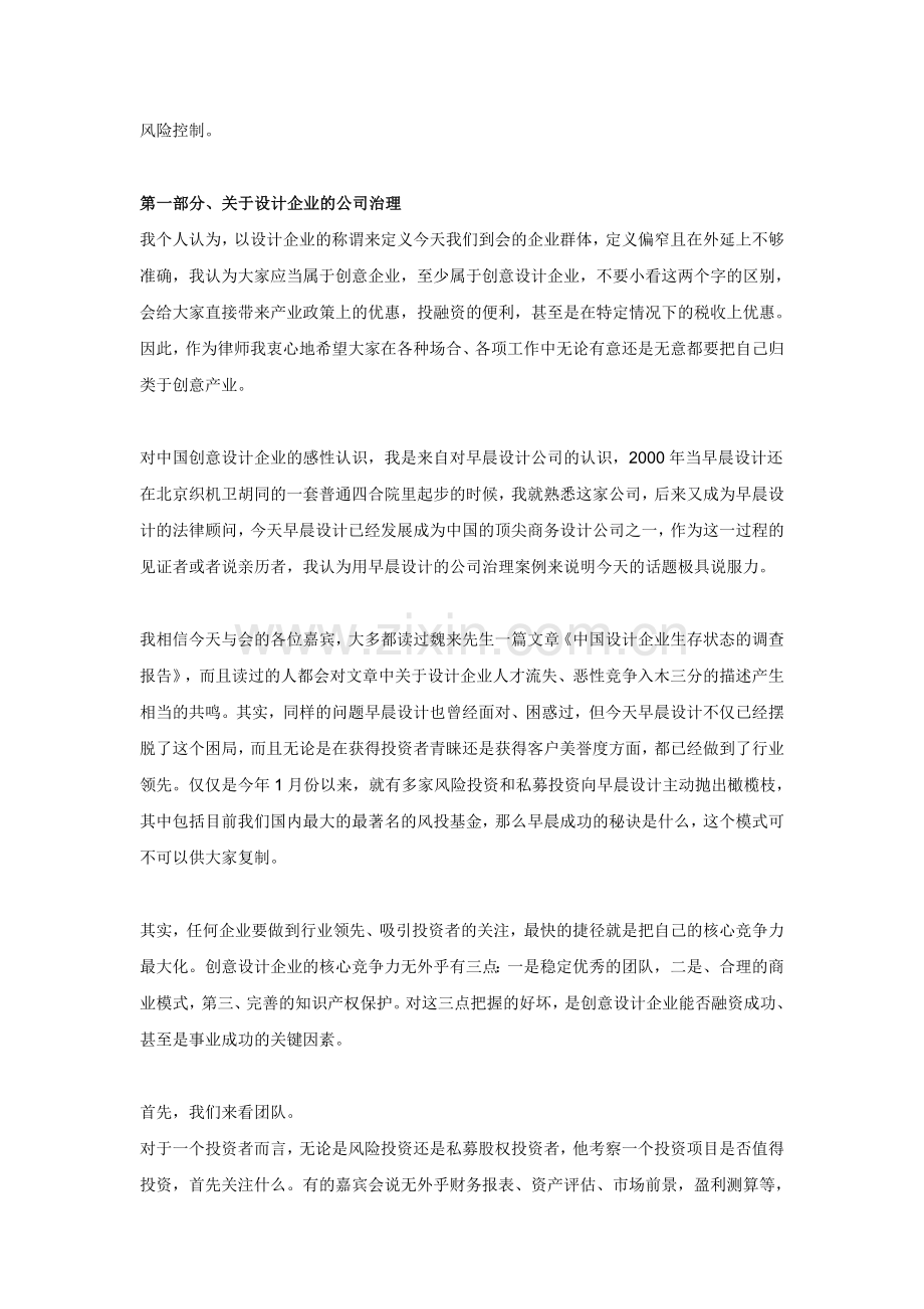 中国企业海外融资的公司治理和风险防.doc_第2页