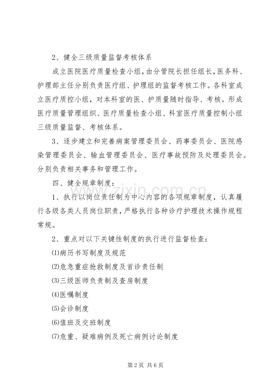 医疗质量管理委员会工作计划.docx_第2页