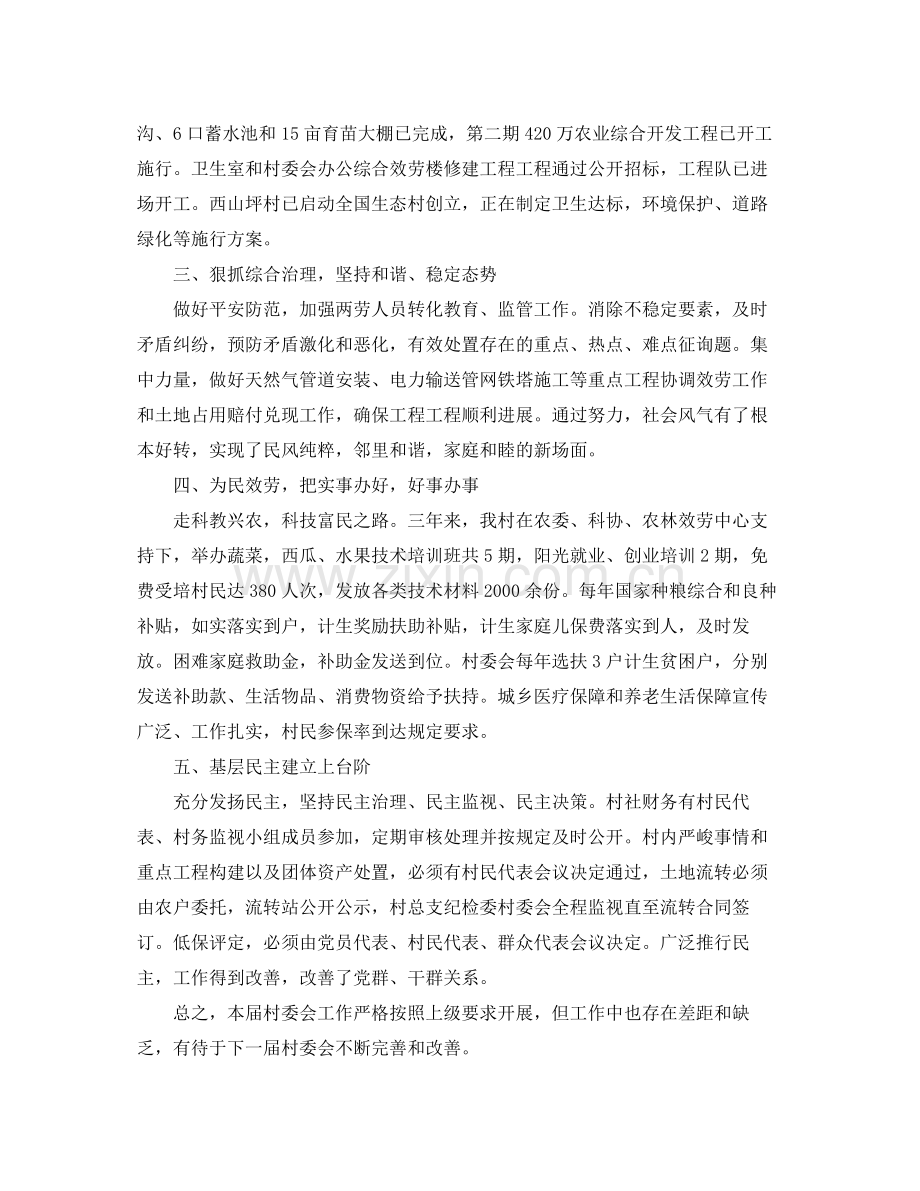 村委会工作个人工作参考总结.docx_第2页