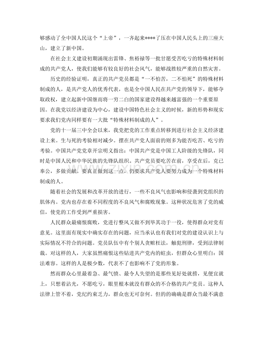 10月思想政治工作总结 .docx_第2页