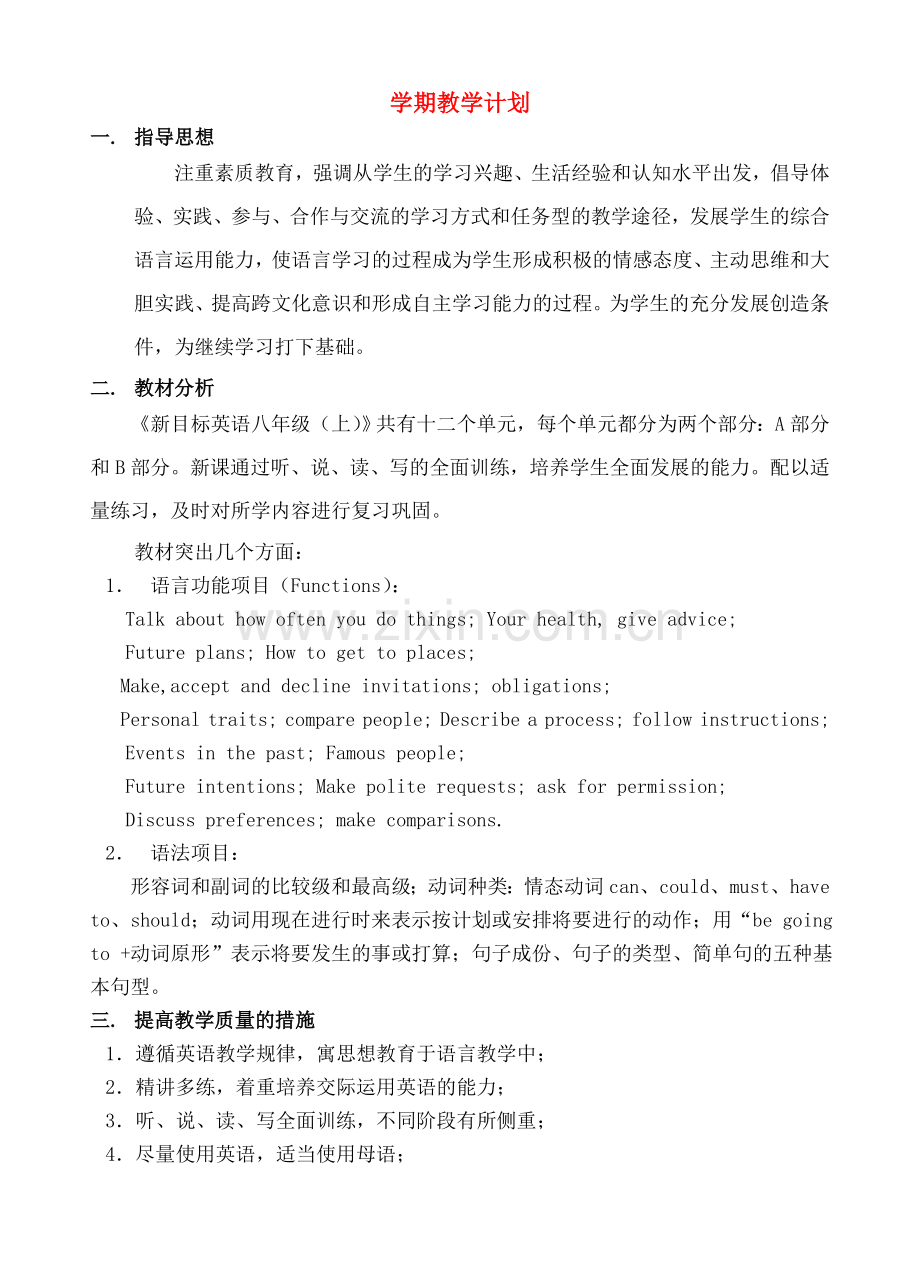 八年级英语上册 教案 人教版.doc_第1页