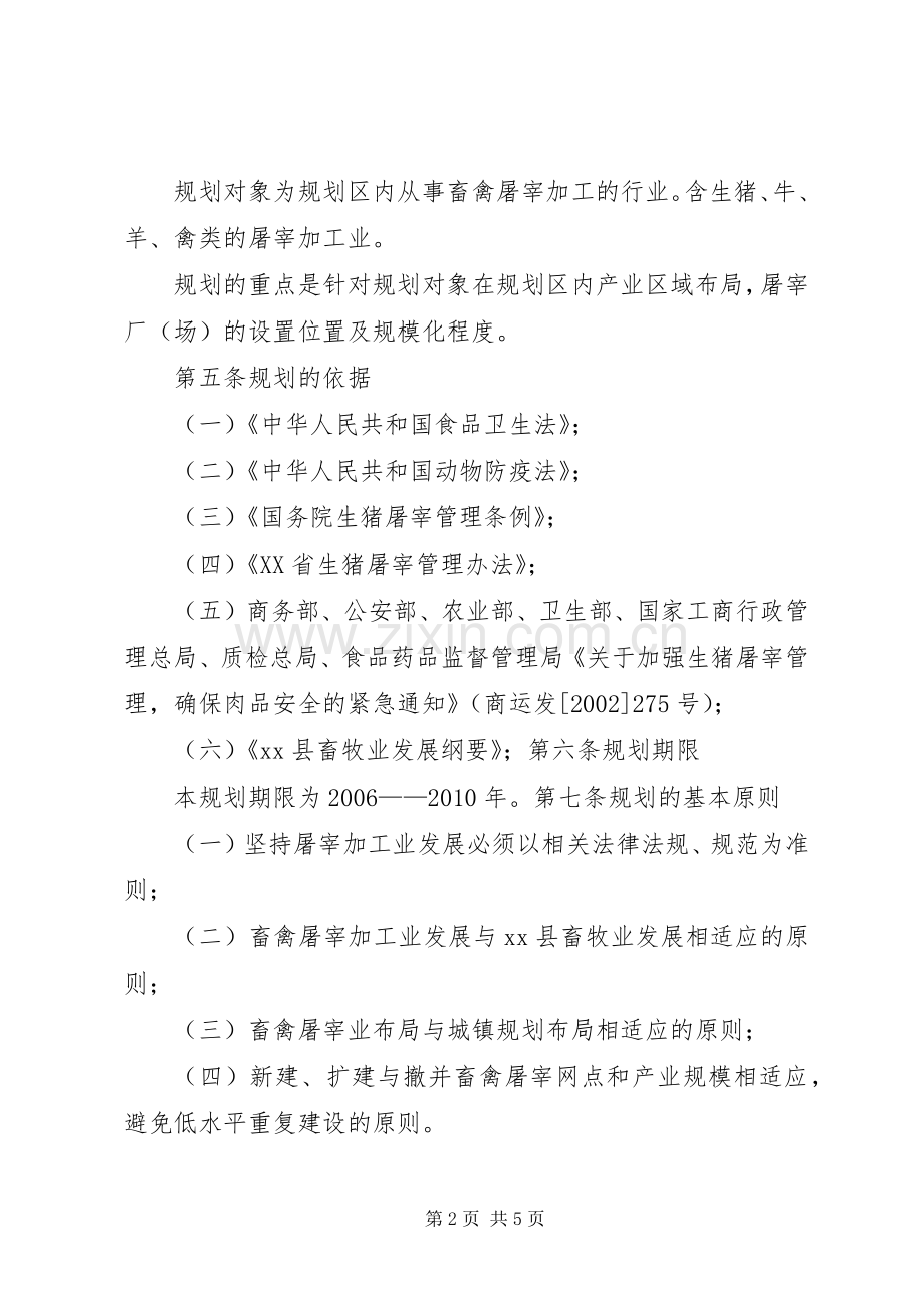 农村小型生猪屠宰点设置规划情况汇报 .docx_第2页