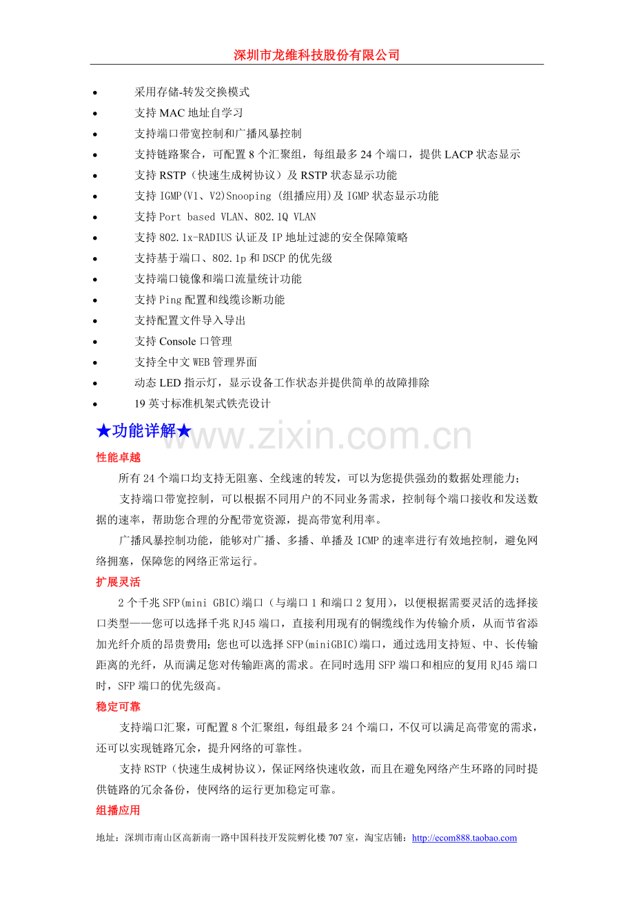 网吧、企业、酒店、小区网络解决方案之24口全千兆光纤交换机.doc_第2页