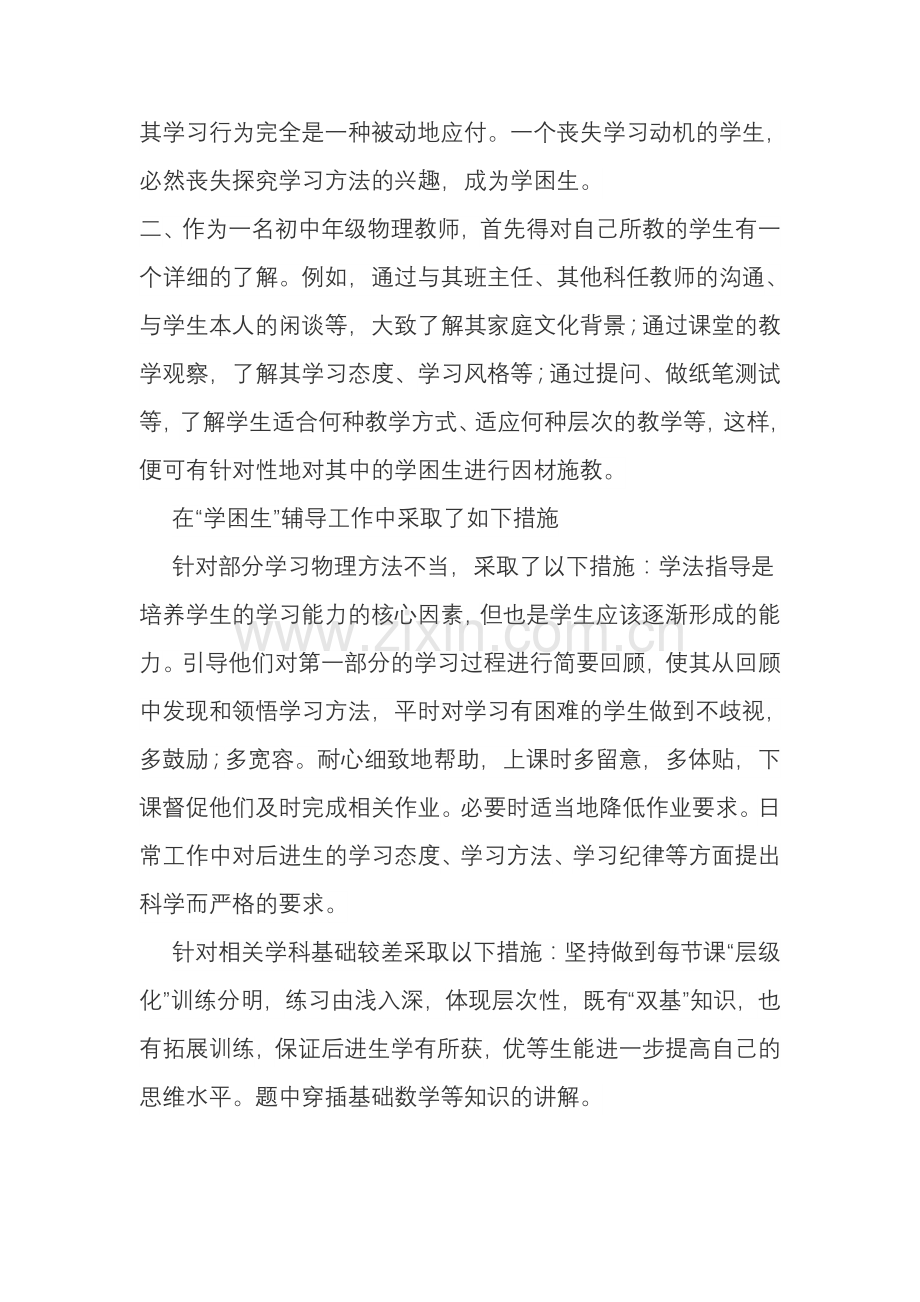 物理学困生辅导总结.doc_第2页