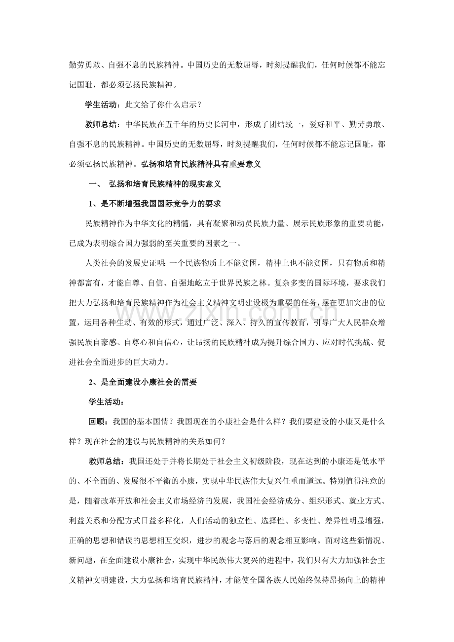 九年级政治3.3民族精神代代相传（第3课时）教案.doc_第2页