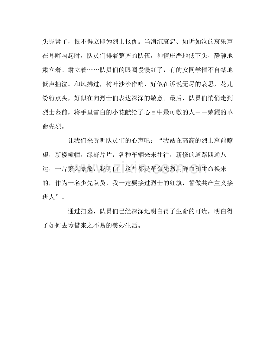 团委工作范文清明扫墓活动总结.docx_第2页