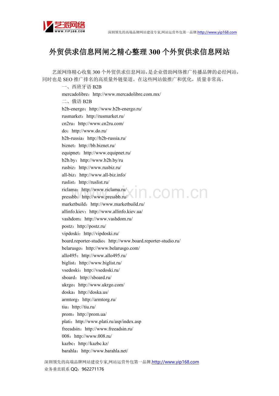 外贸供求信息网闸之精心整理300个外贸供求信息网站.doc_第1页