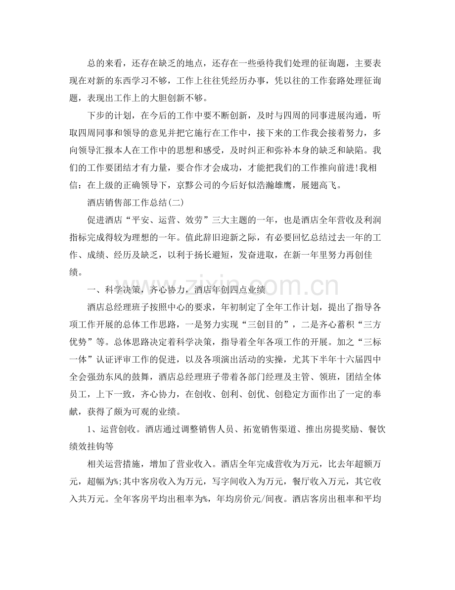 酒店销售部工作参考总结.docx_第2页