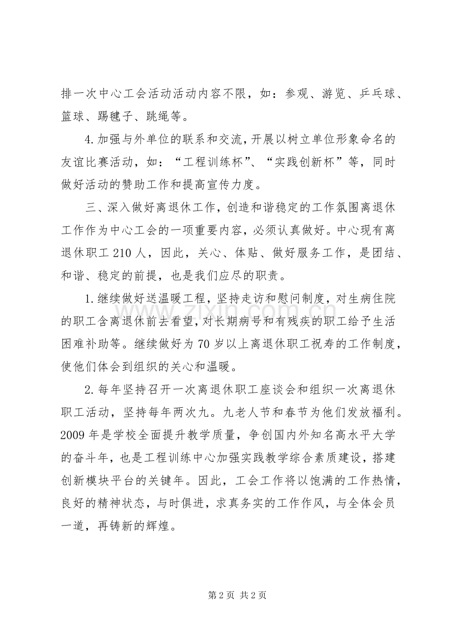 学校工会工作计划开头语.docx_第2页