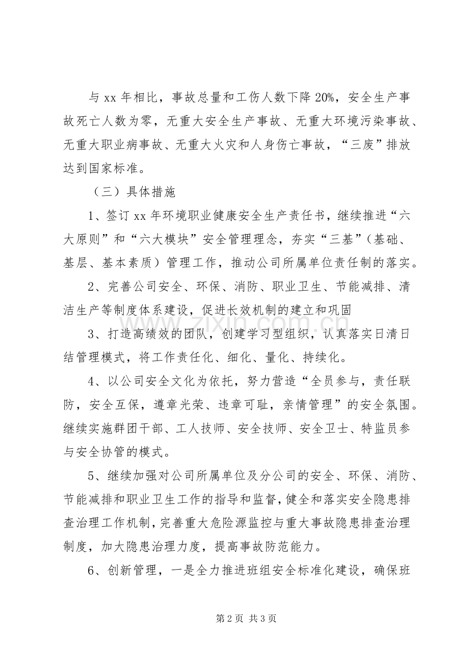 安全环保部安全生产工作计划 .docx_第2页