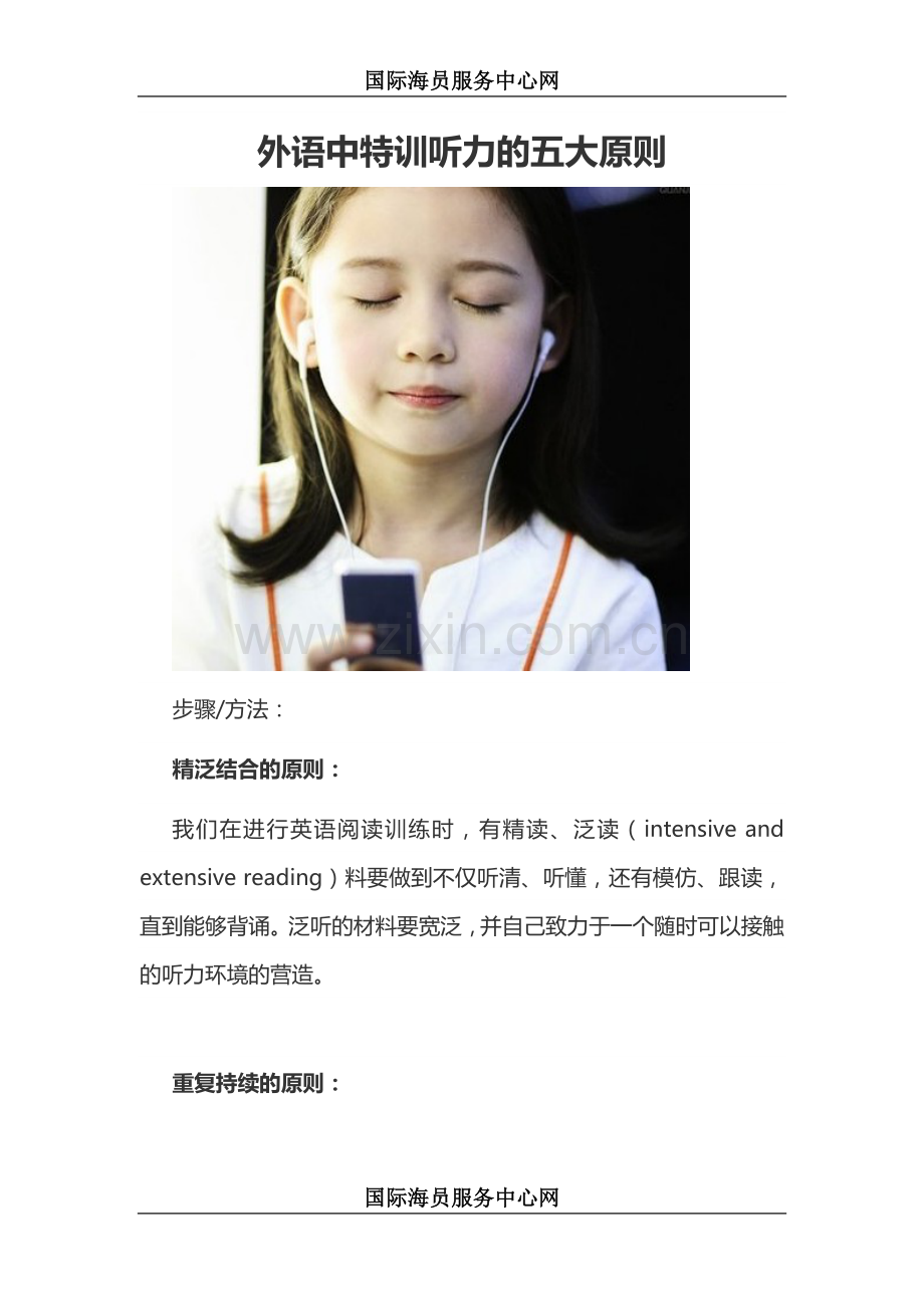 外语中特训听力的五大原则.doc_第1页