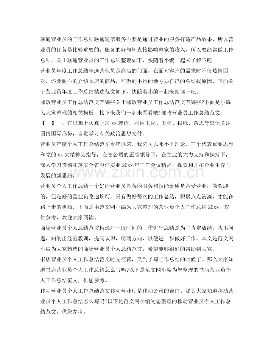 营业员工作总结大全 .docx_第2页