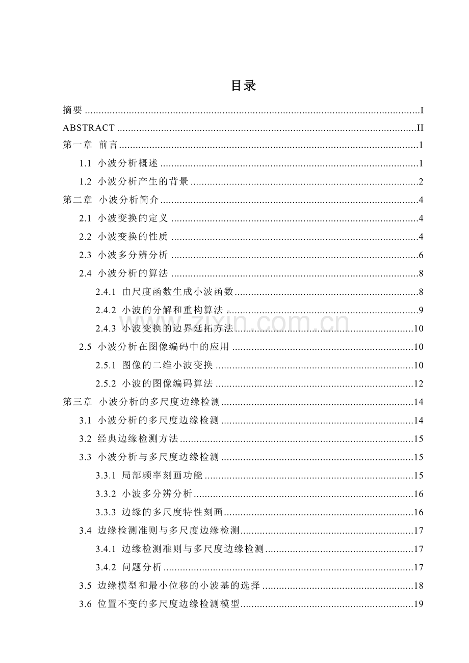 小波分析在数字图像处理中的应用研究.doc_第1页