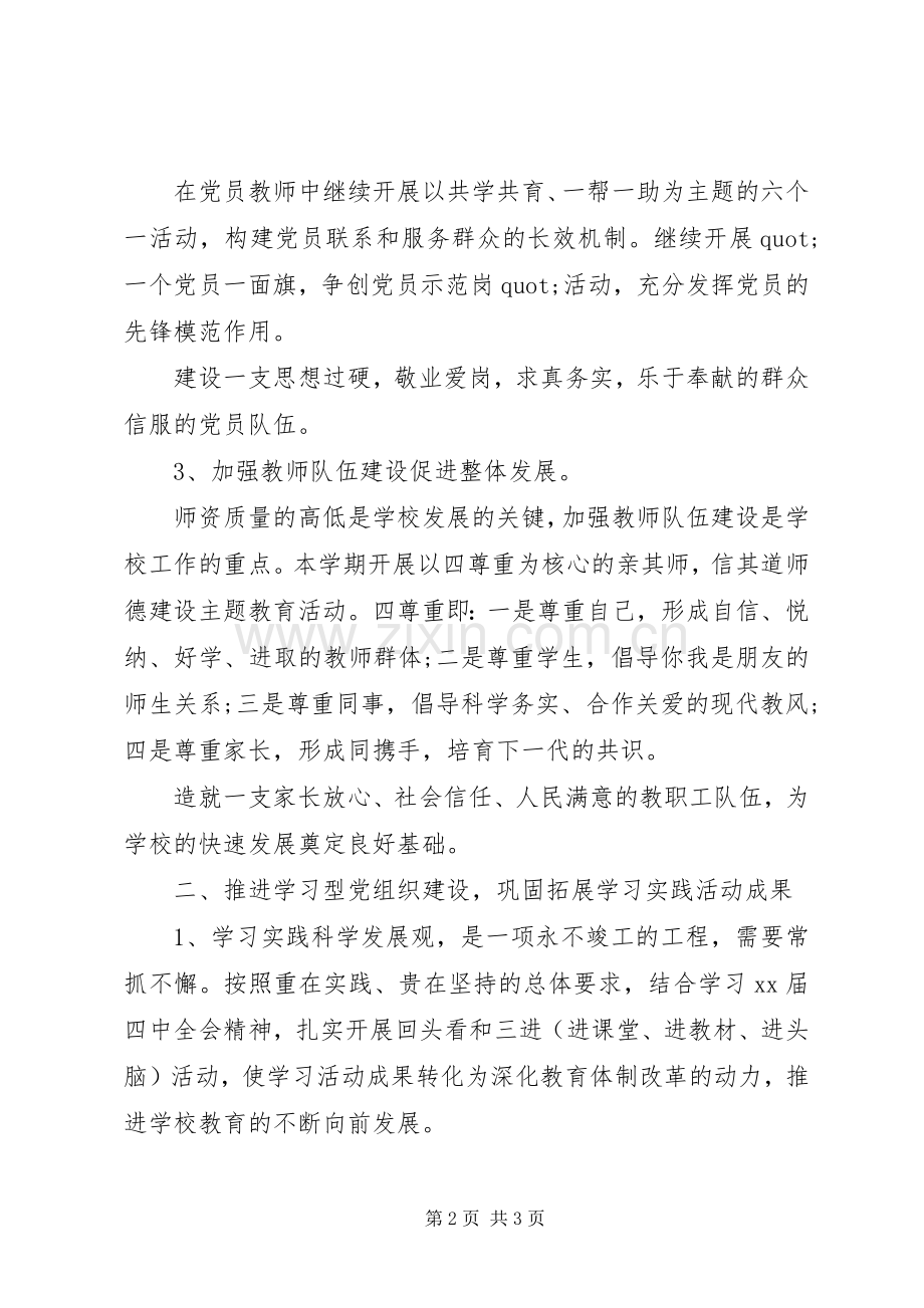 党支部工作计划下半年.docx_第2页