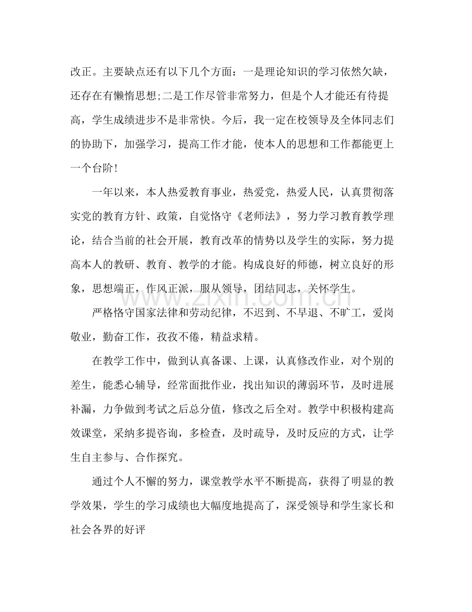 小学教师的年度考核表个人参考总结（通用）.docx_第2页