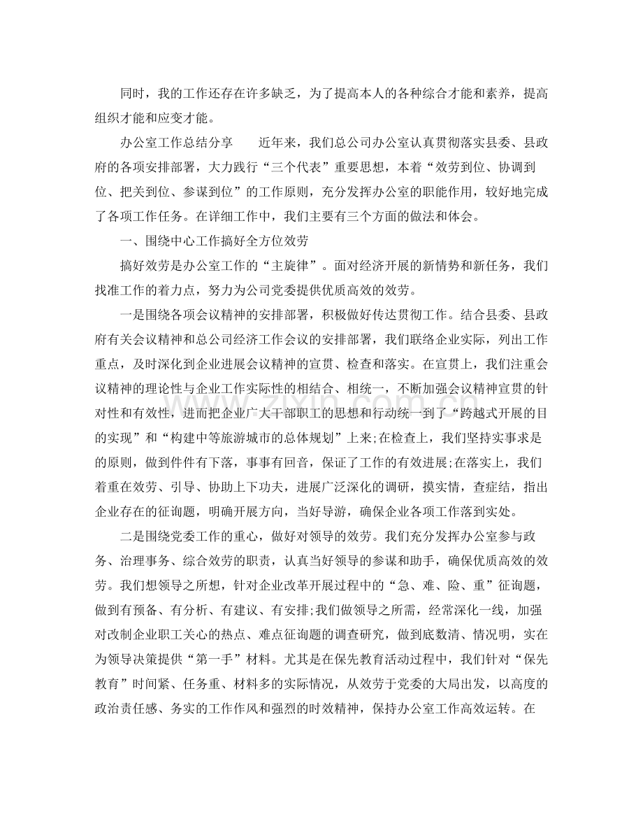 办公室工作参考总结办公室工作参考总结范文.docx_第2页