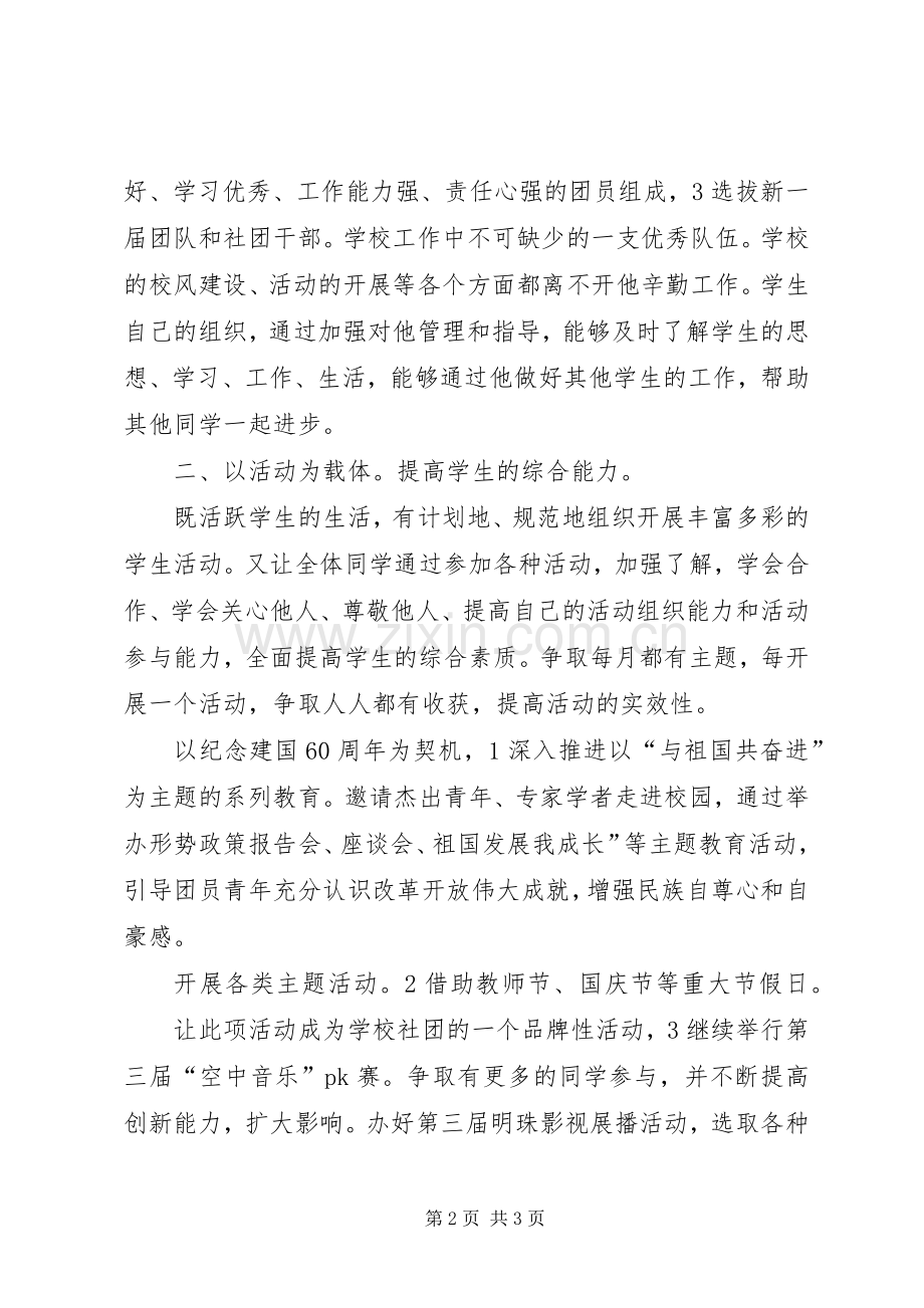 共青团秋工作计划.docx_第2页