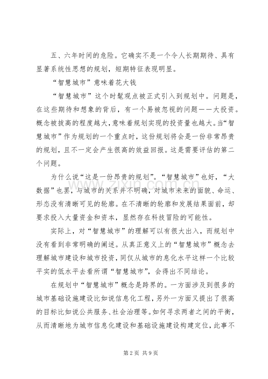 国家新型城镇化规划记住六句话范文大全.docx_第2页