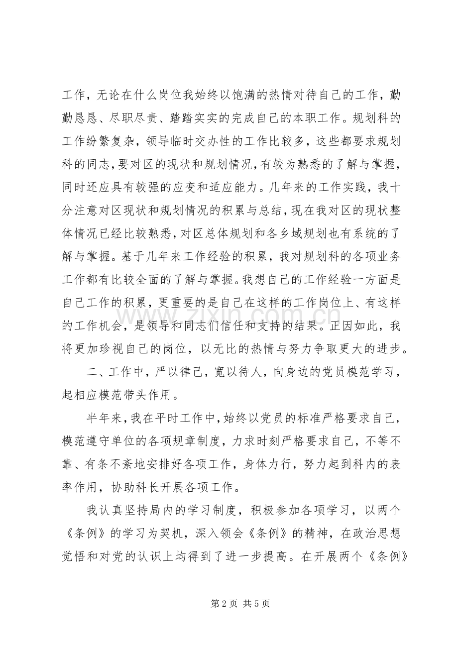规划科半年工作个人鉴定 .docx_第2页
